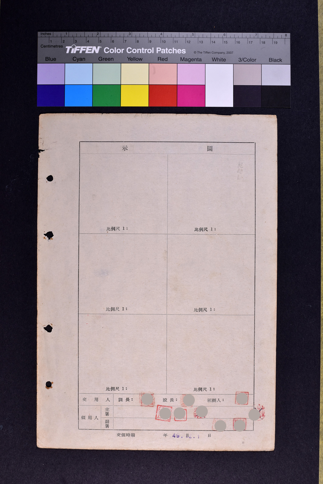 土地領用記載表農學字第一六號（圖示）