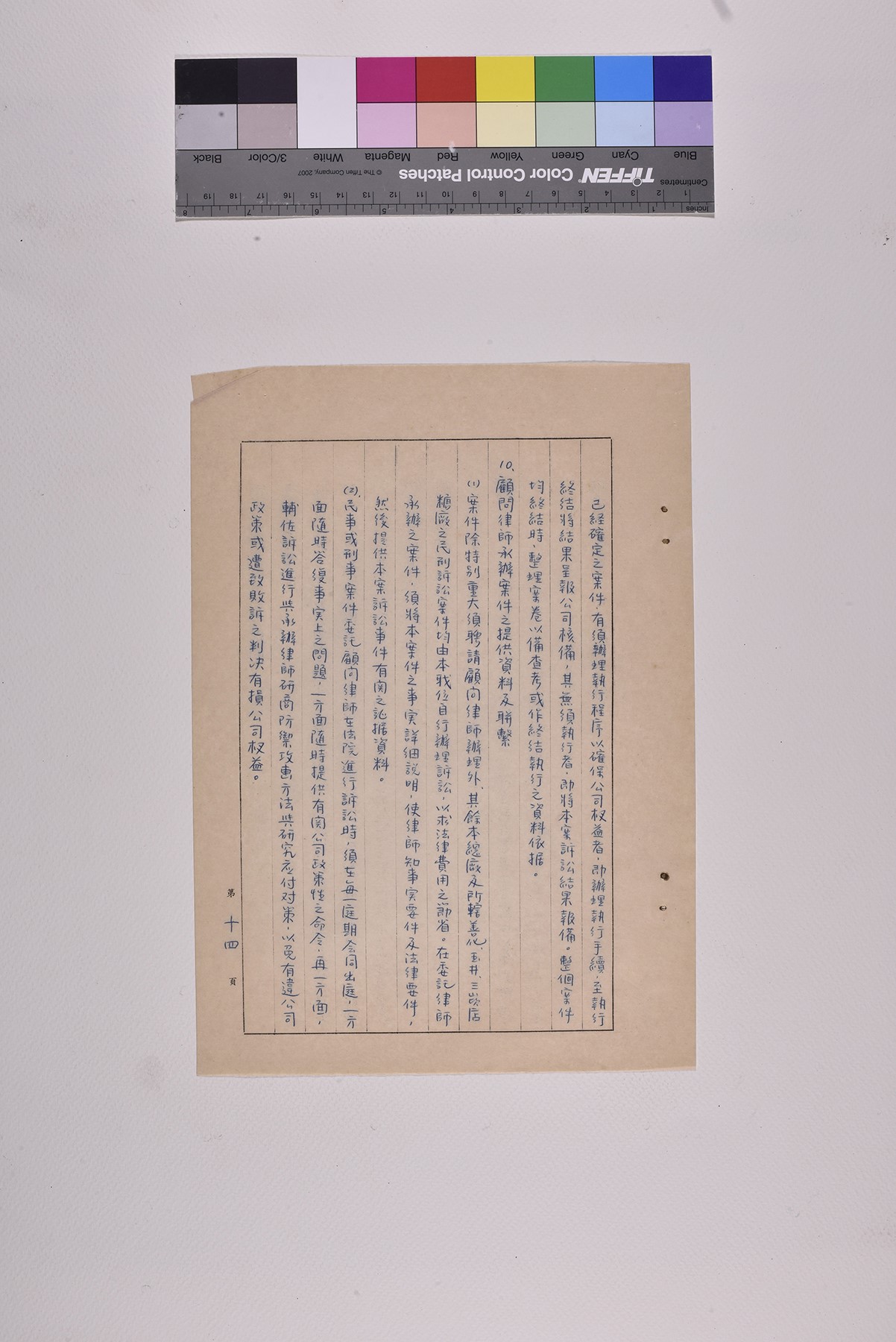 處理糾紛事務員兼法律事務員職位說明書_頁17