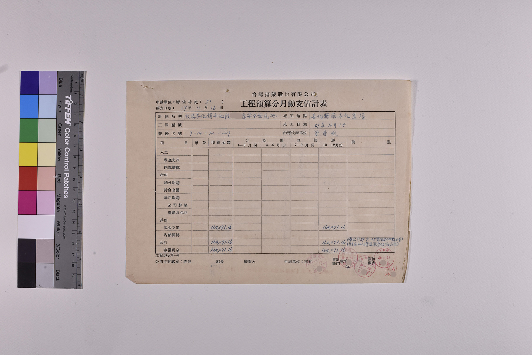 工程預算動支估計表