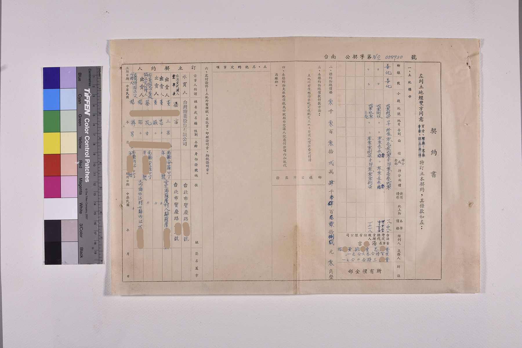 收購善化段土地公文及契約書_頁2