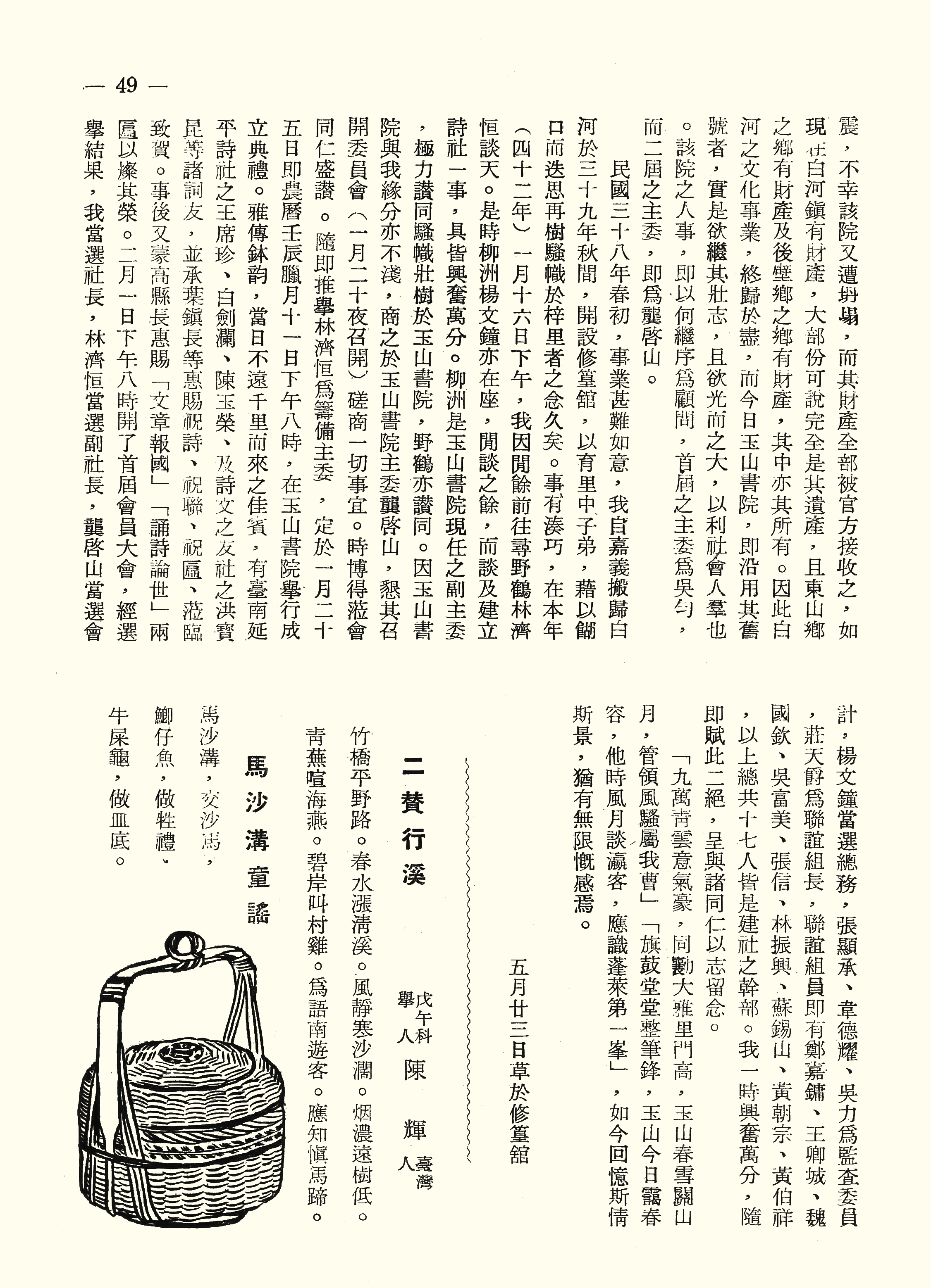 馬沙溝童謠