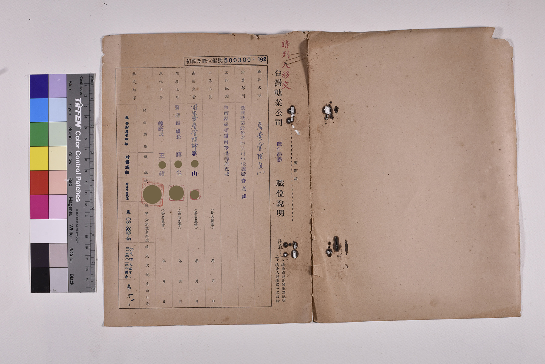 產業管理員(一)職位說明書_頁1