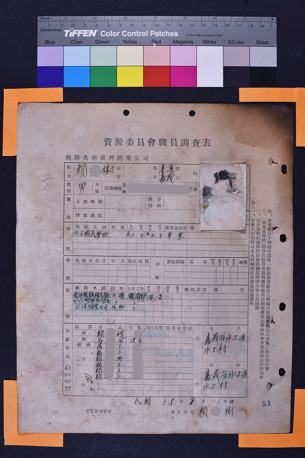 台糖職員賴○樹調查表（正面）