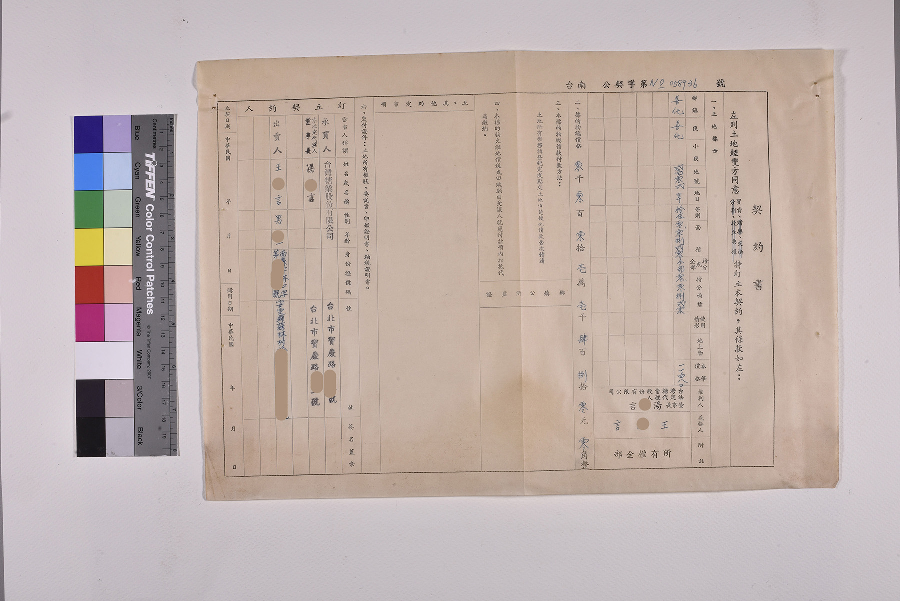 收購善化段土地公文及契約書_頁8