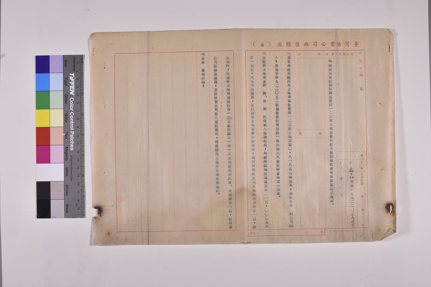 收購後營段土地公文及契約書_頁1
