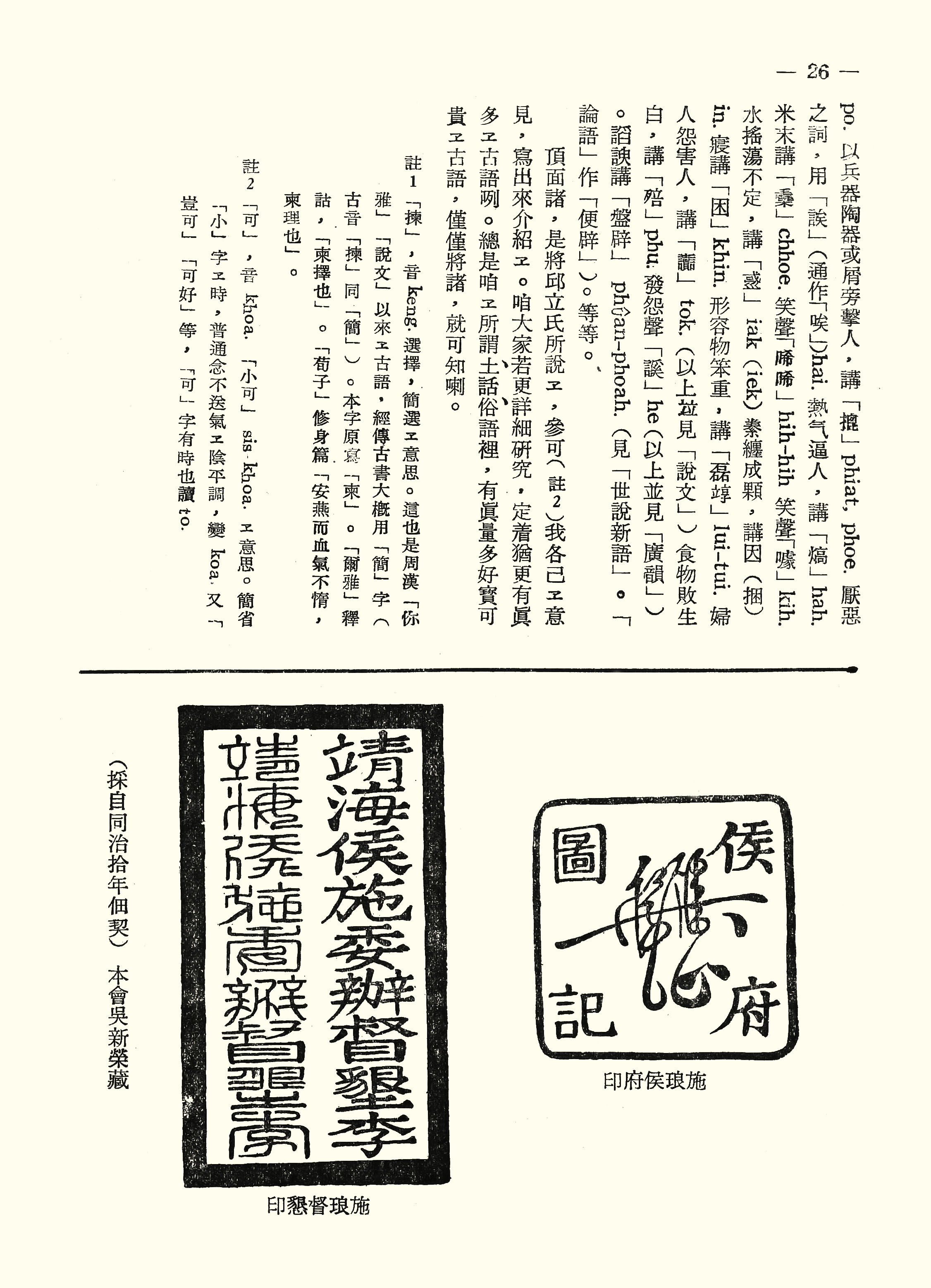 施琅侯府印、施琅督墾印