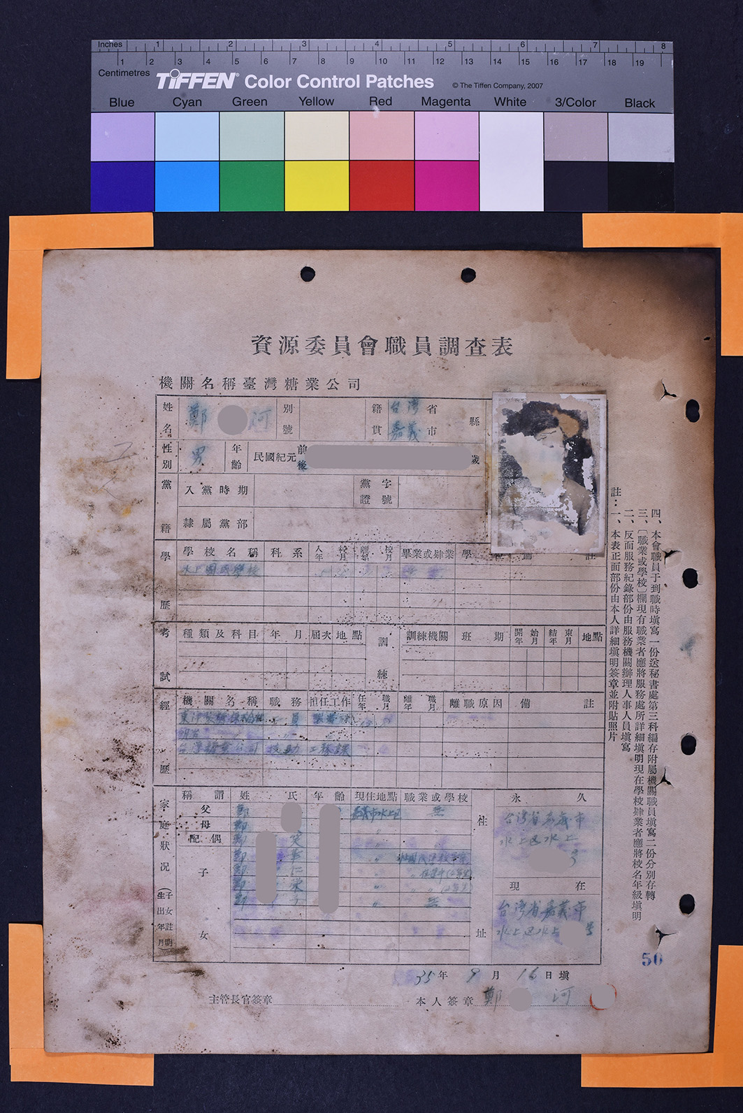 台糖職員鄭○河調查表（正面）
