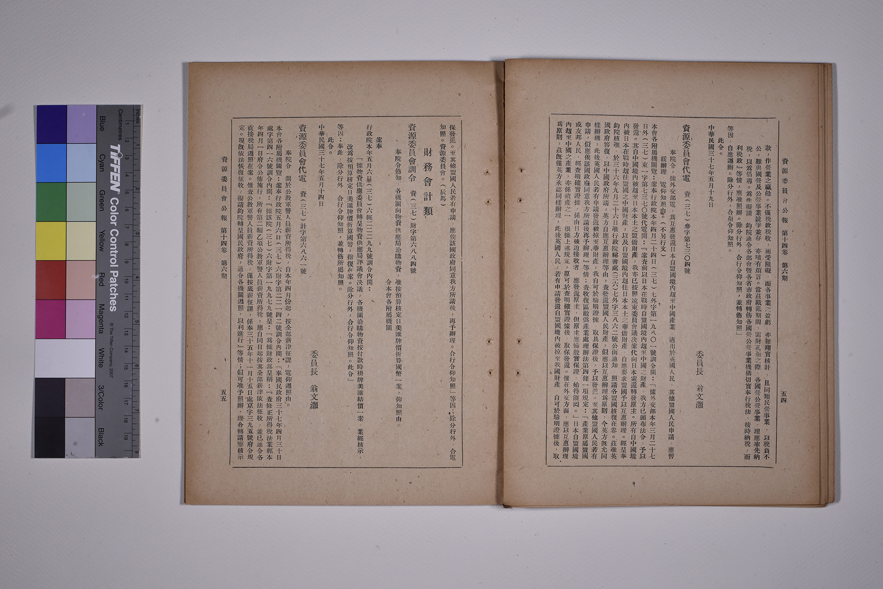 資源委員會財務會計類訓令
