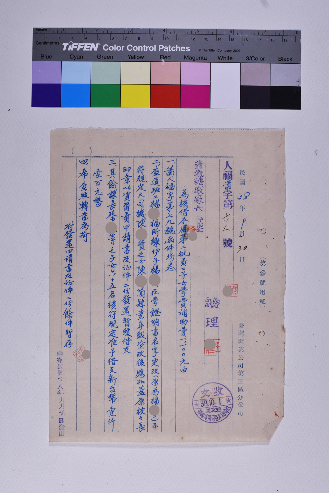 人福蕭字第六三號