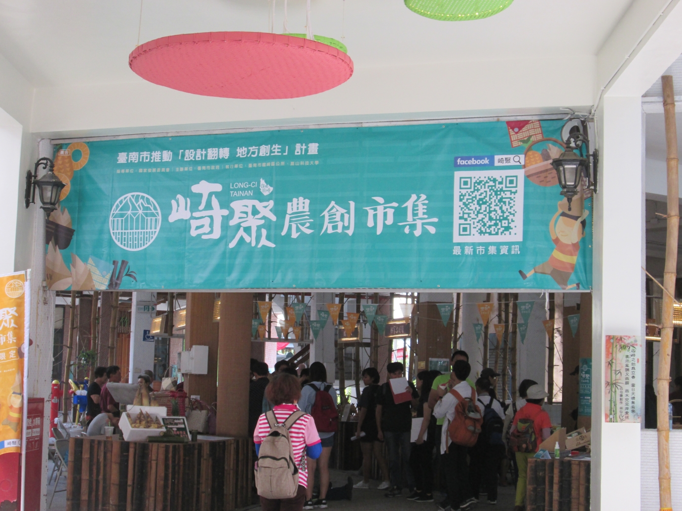 一起來龍崎聚聚－「崎聚市集」