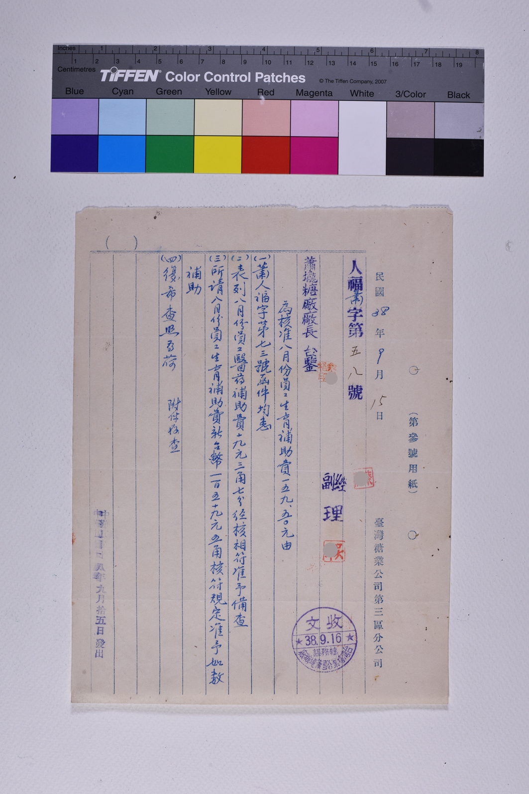 人福蕭字第五八號