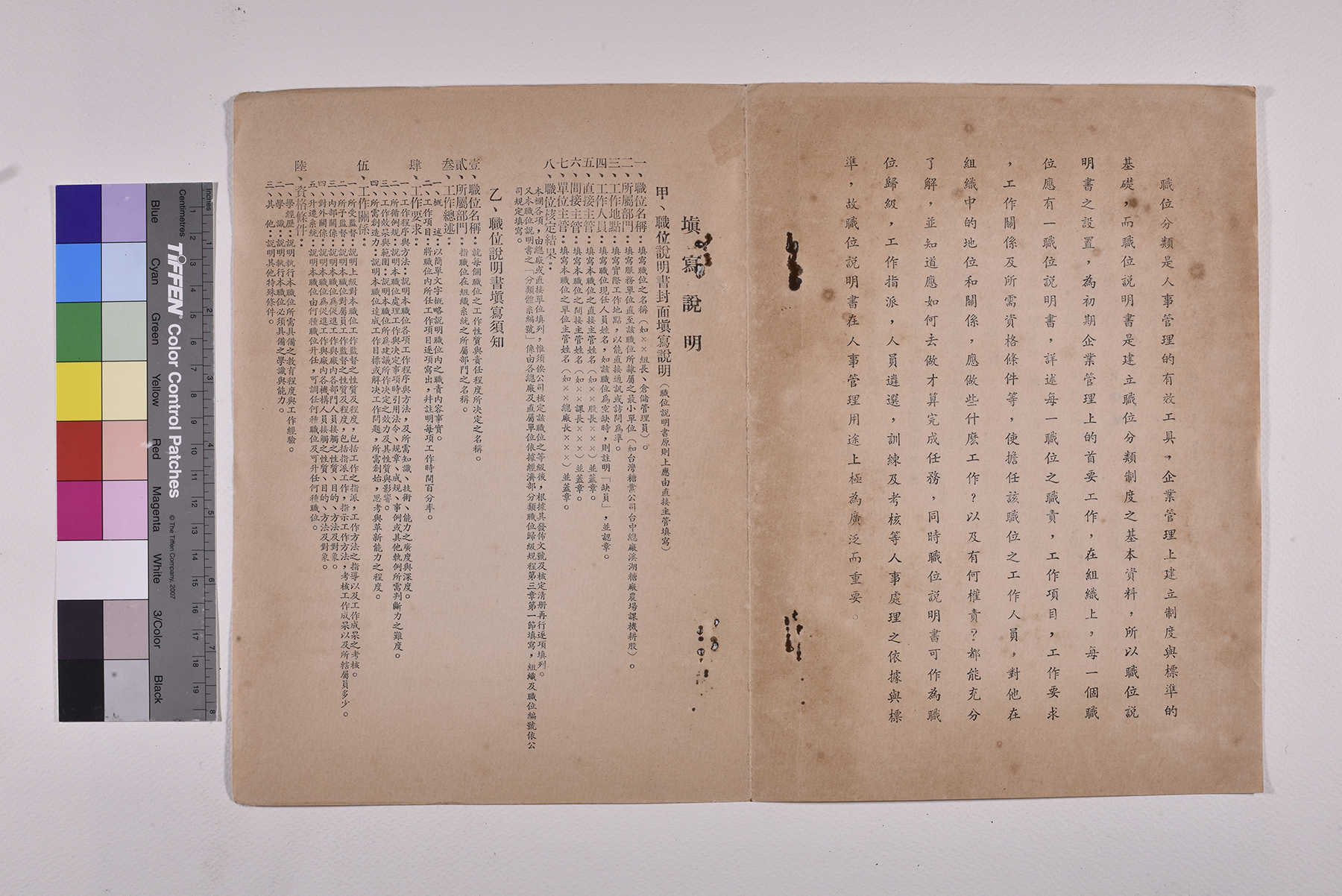 固定資產管理師職位說明書_頁2