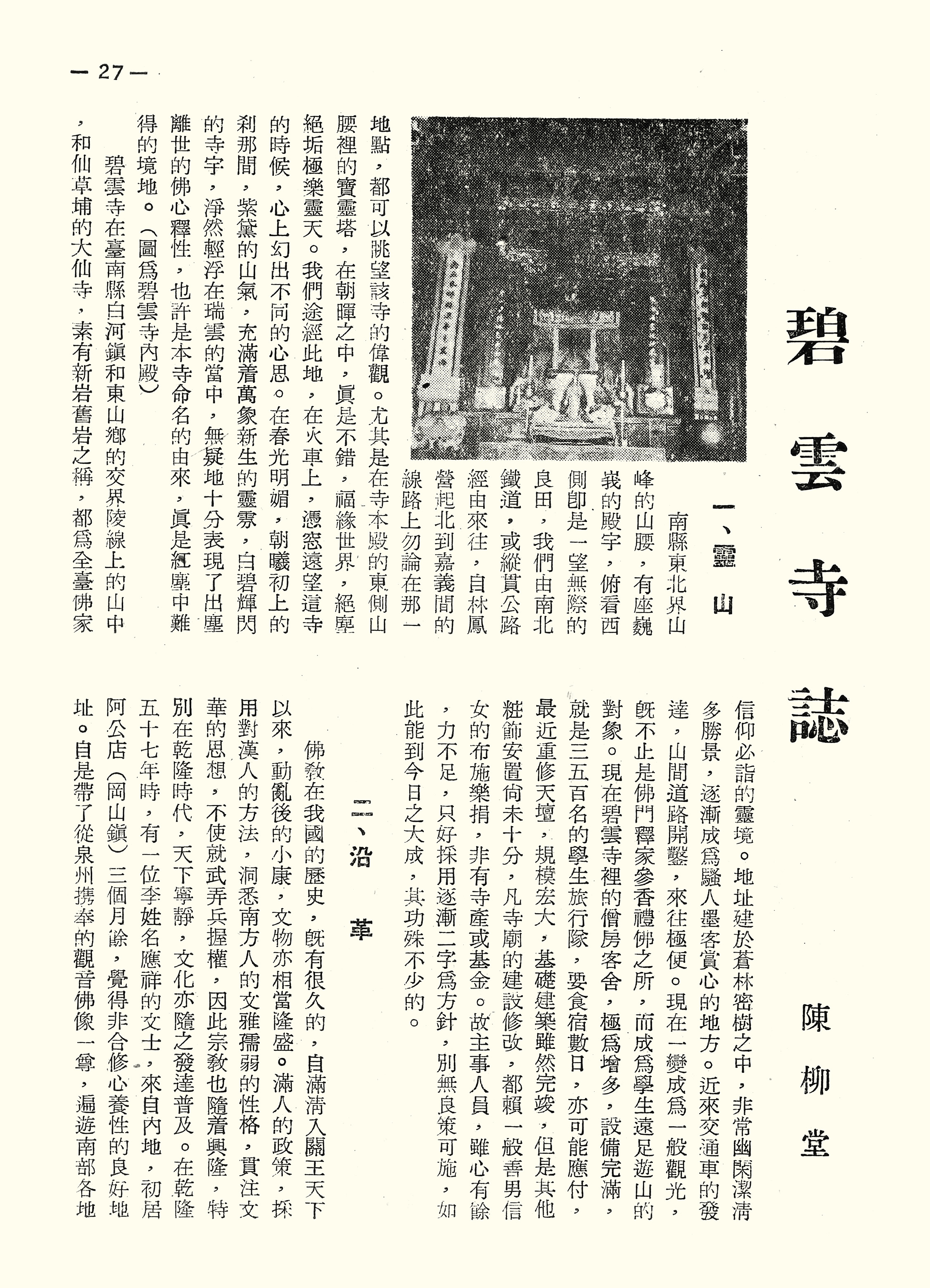 碧雲寺誌