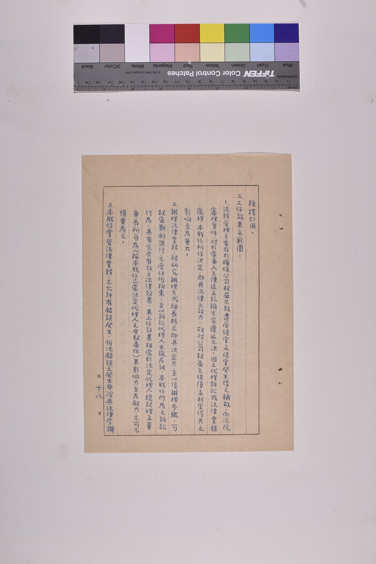處理糾紛事務員兼法律事務員職位說明書_頁21