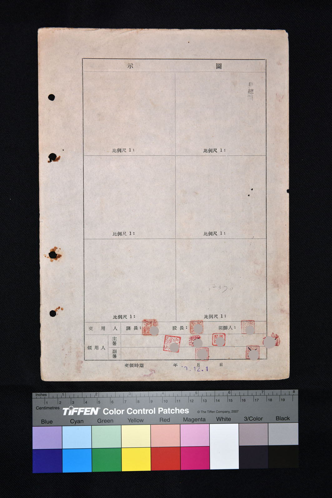 土地領用記載表農中字第五號（圖示）