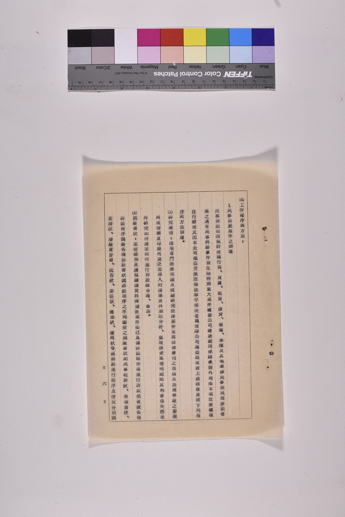 處理糾紛事務員兼法律事務員職位書明書_頁9