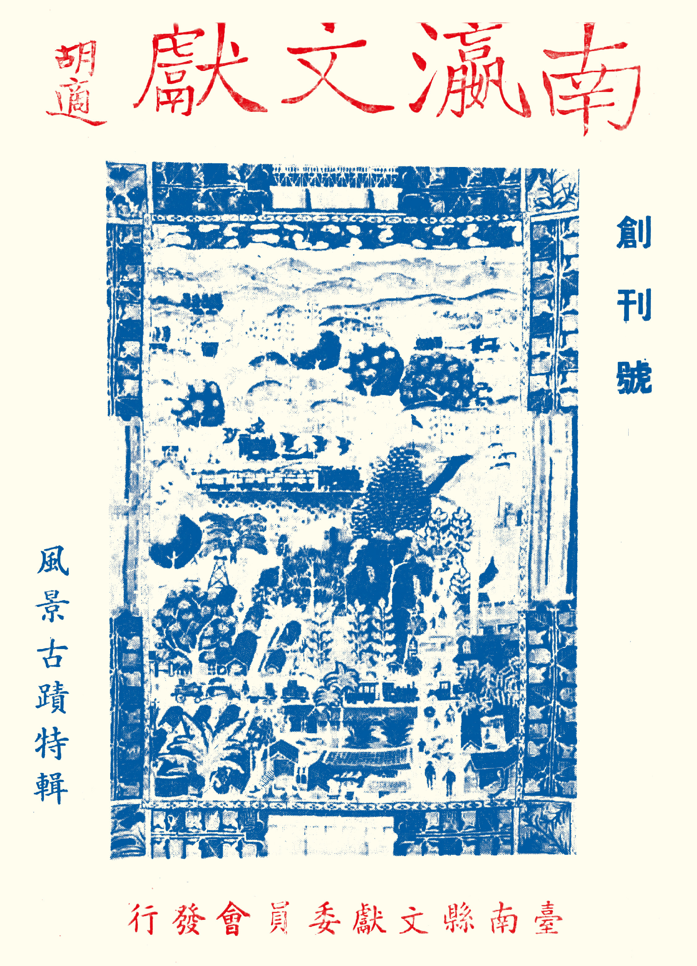 創刊號封面