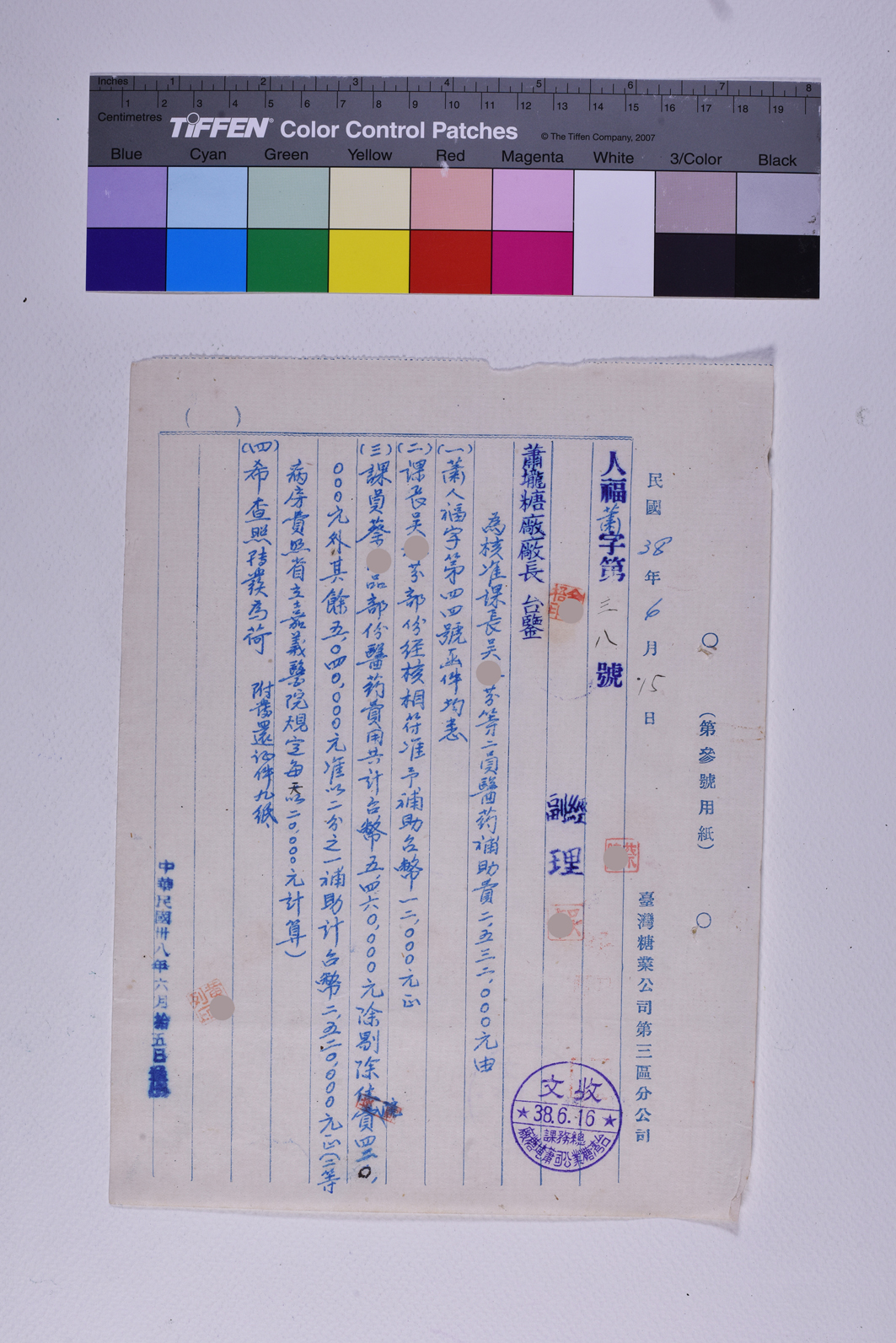 人福蕭字第三八號