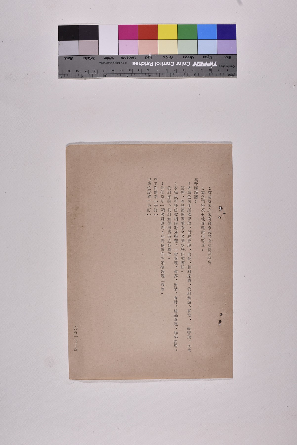 租務員職位說明書_頁7