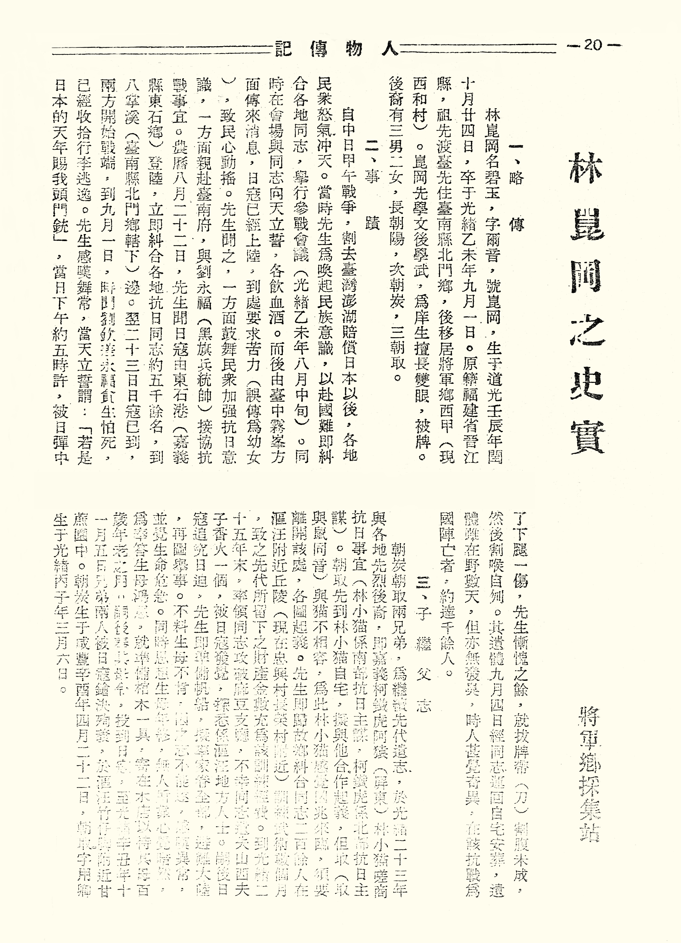林崑岡之史實