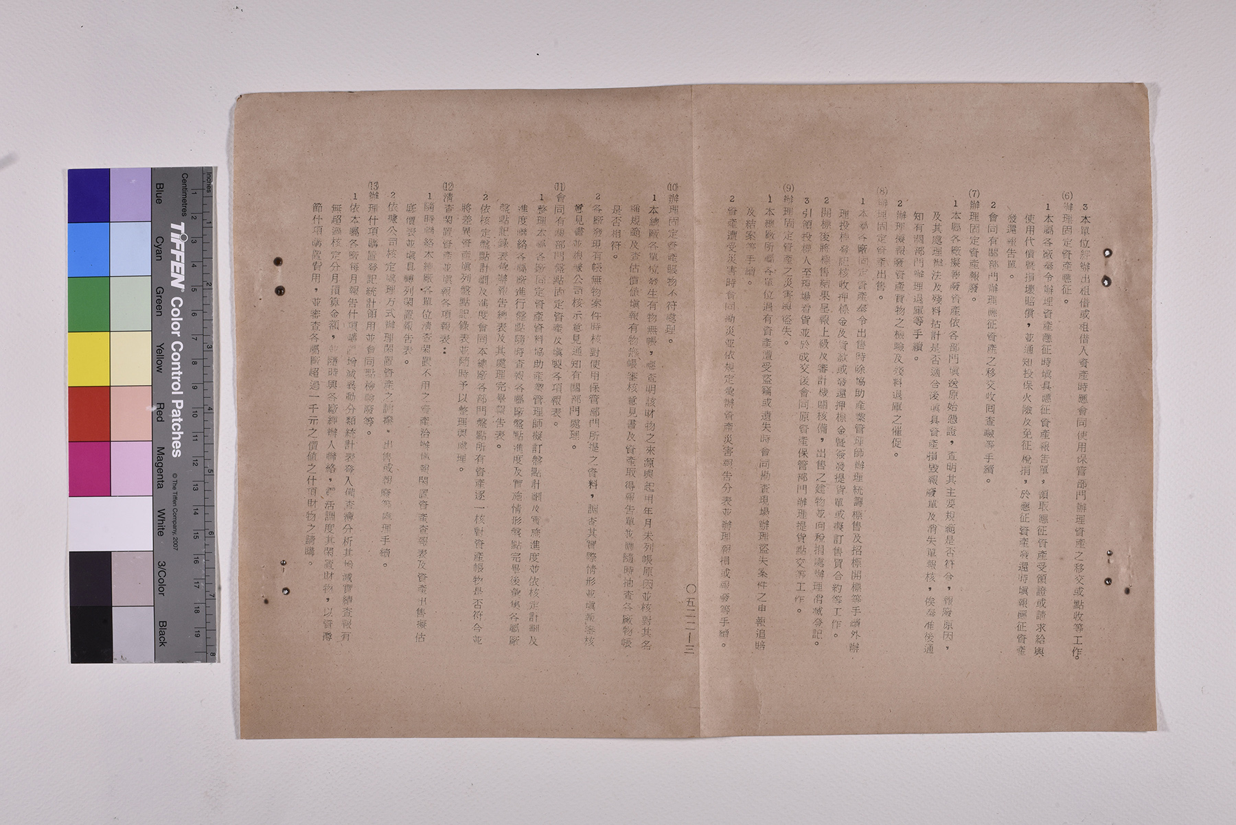 財產管理員(二)職位說明書_頁6