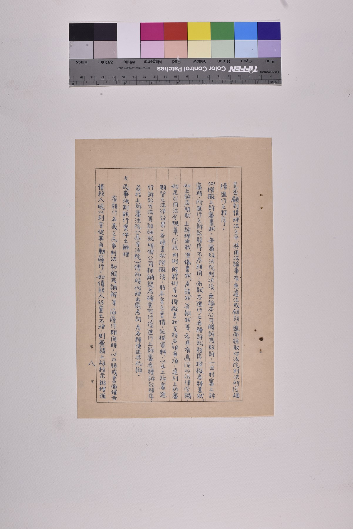 處理糾紛事務員兼法律事務員職位說明書_頁11