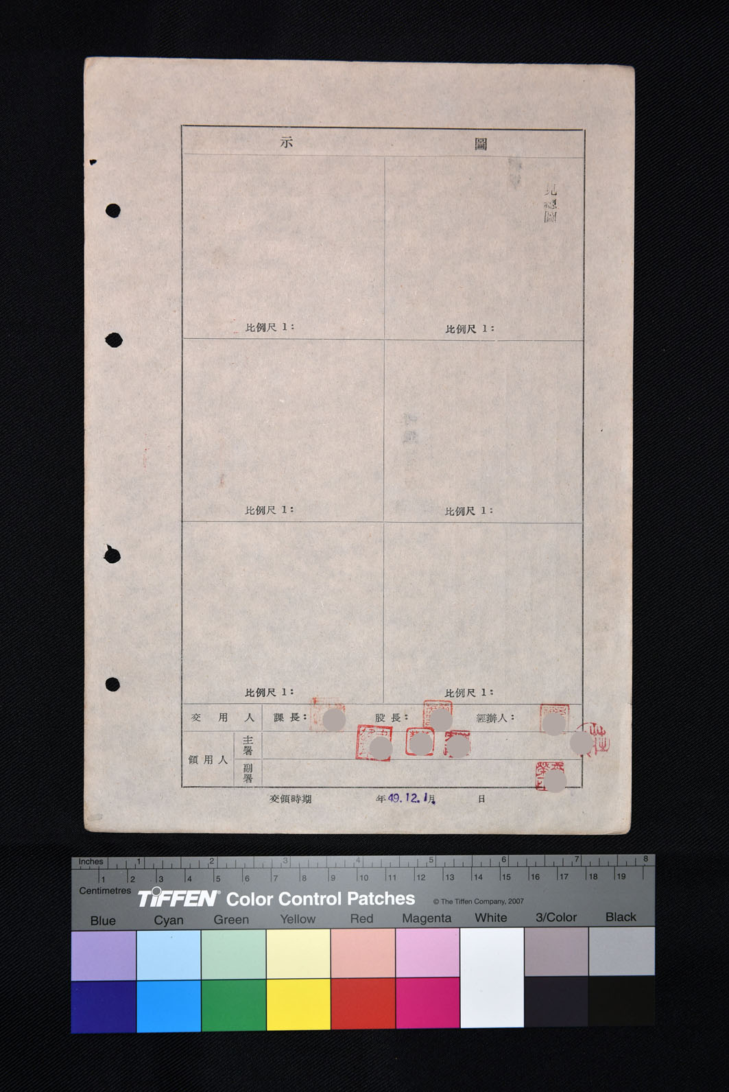 土地領用記載表農將字第七號（圖示）