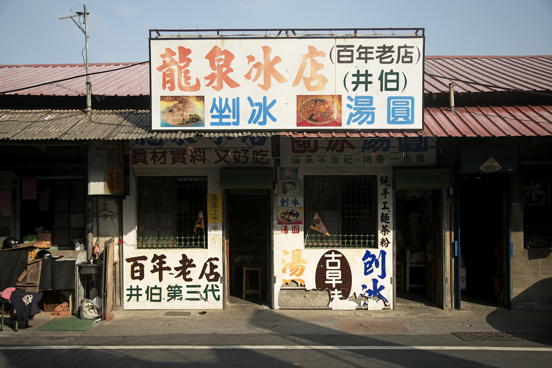 龍泉冰店-照片4