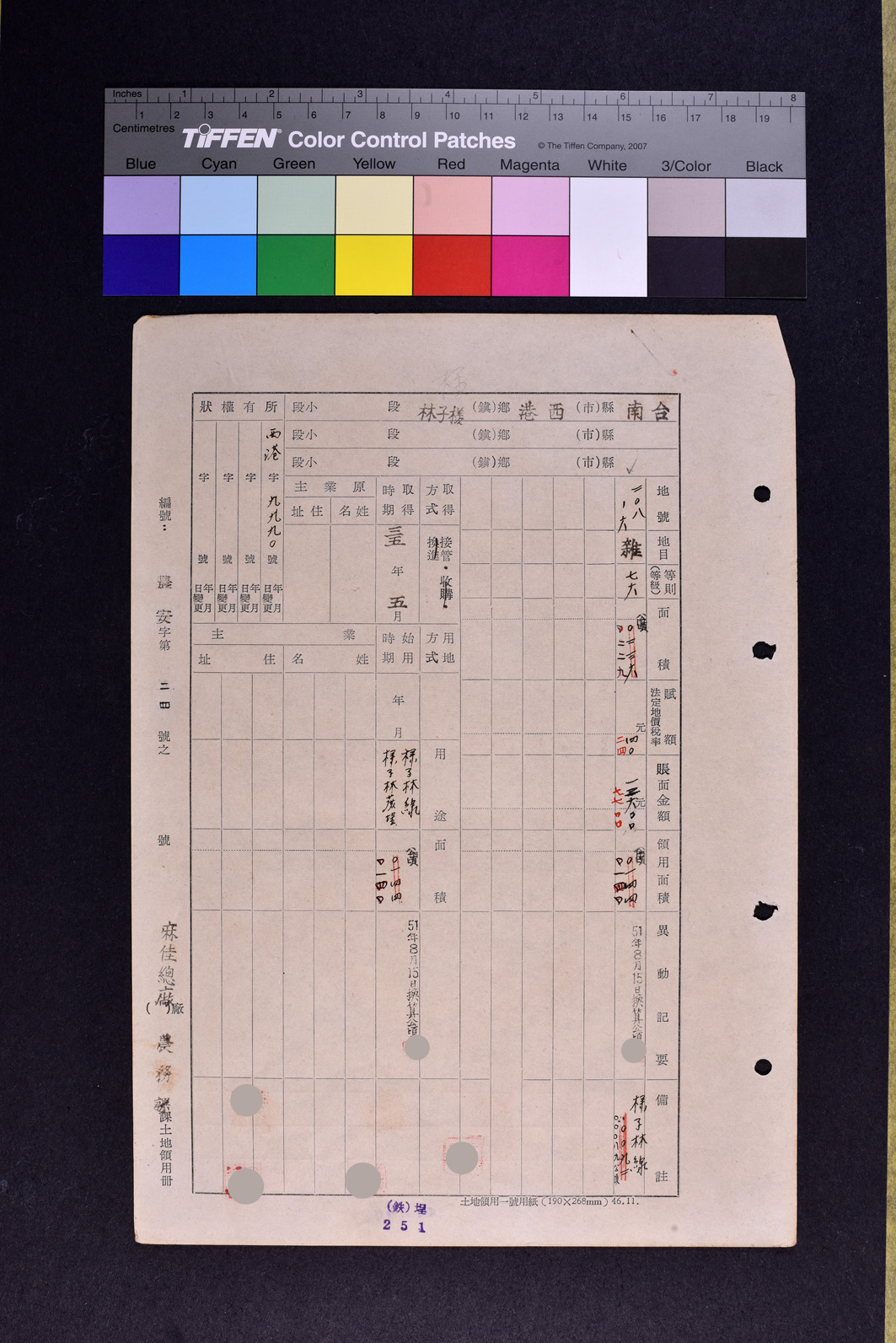 土地領用記載表農安字第二四號（資料）