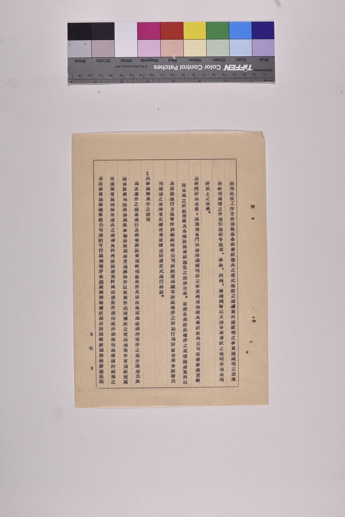 處理糾紛事務員兼法律事務員職位說明書_頁10