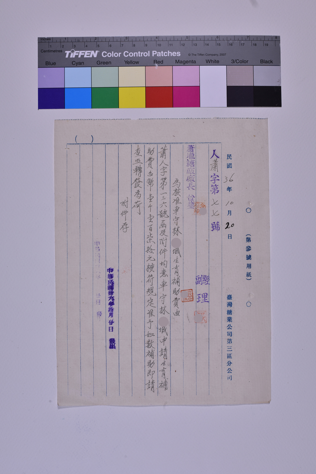 人蕭字第七七號