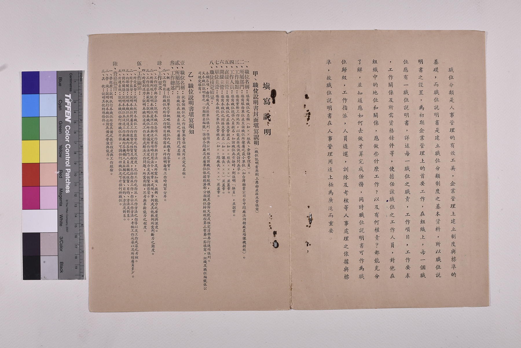 地用管理員(一) 職位說明書_頁2