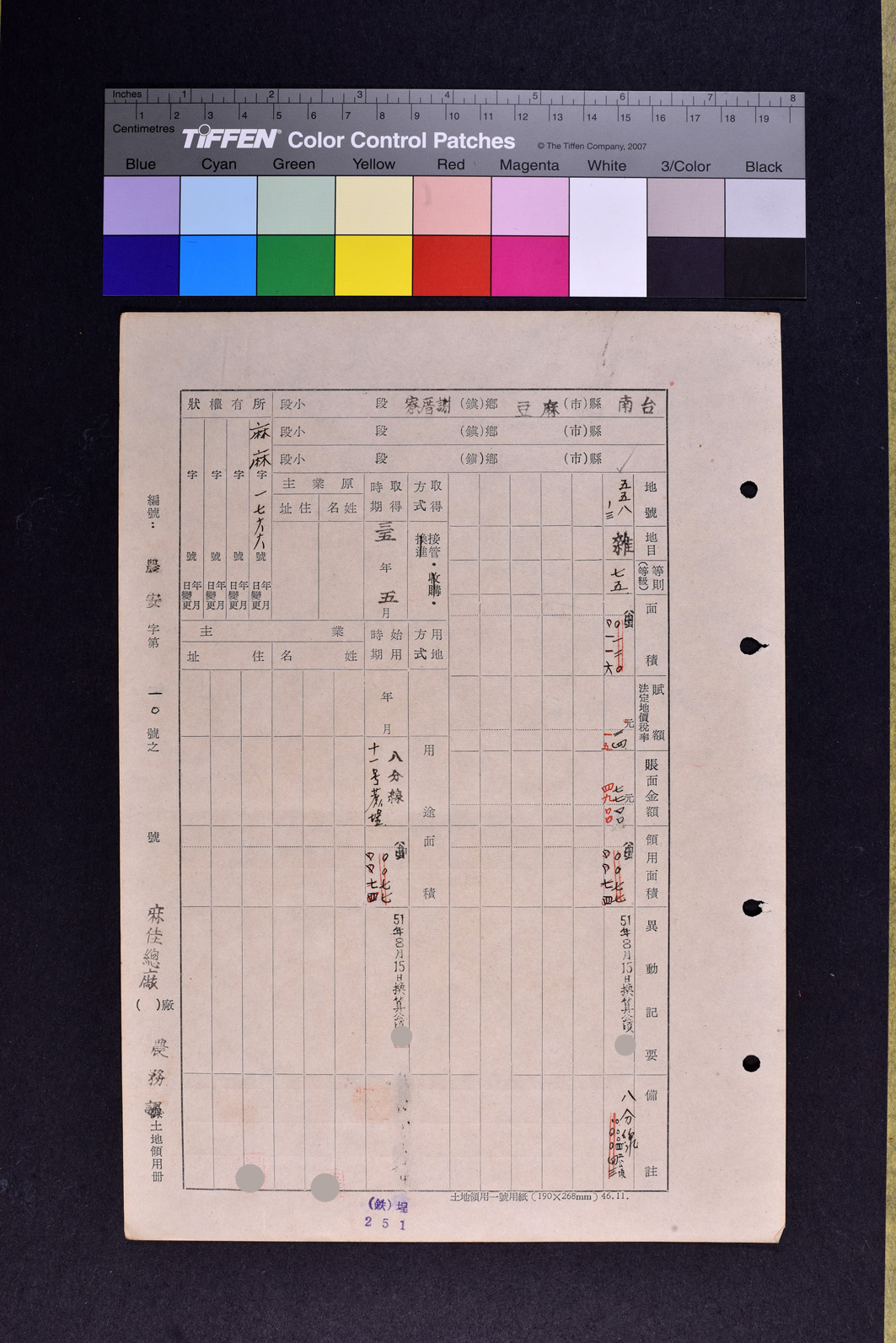土地領用記載表農安字第一○號（資料）