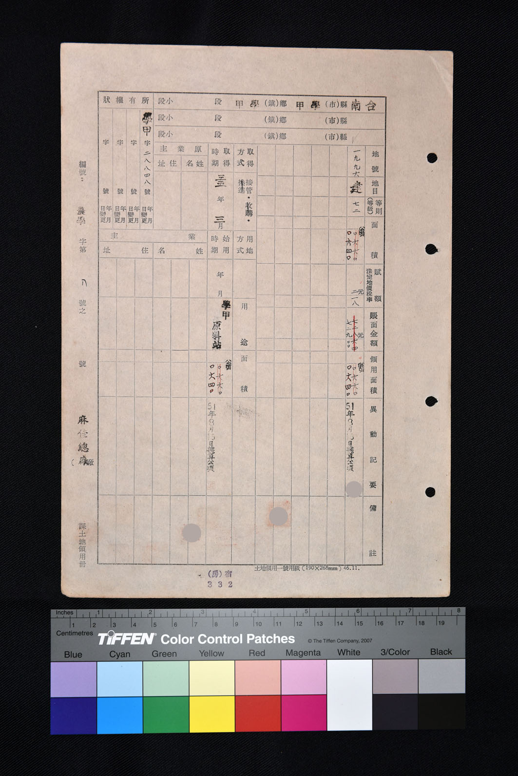 土地領用記載表領用冊編號（資料）