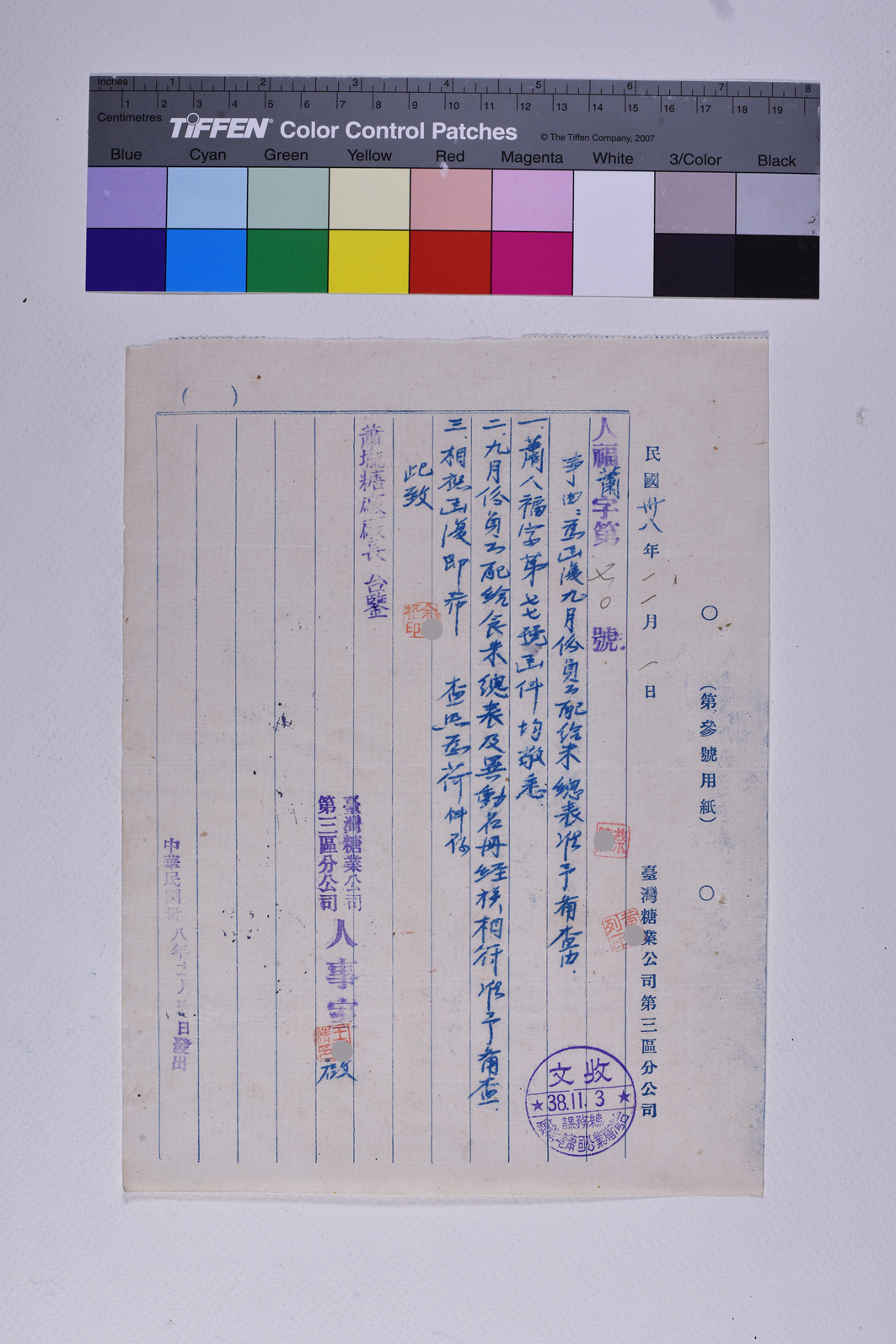 人福蕭字第七O號