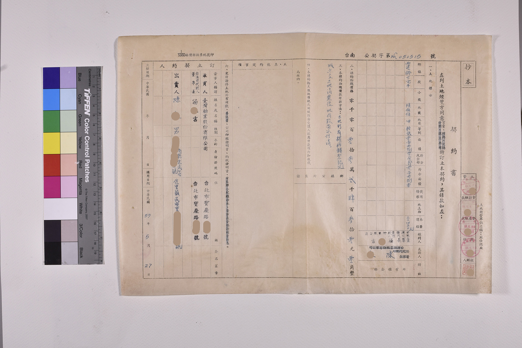 收購下宅子段土地公文契約書委託書授權書_頁3