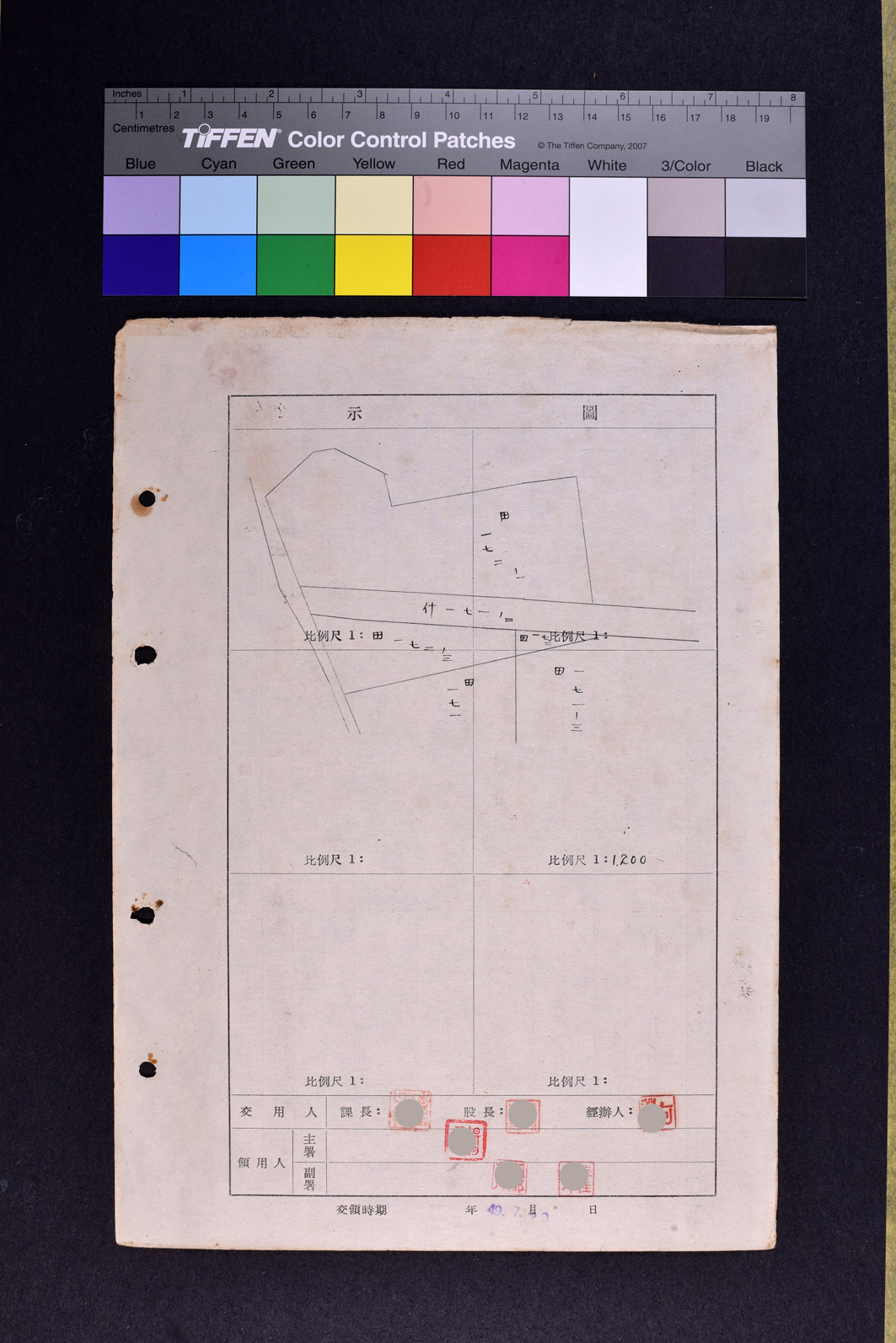 土地領用記載表農總字第一一號（圖示）
