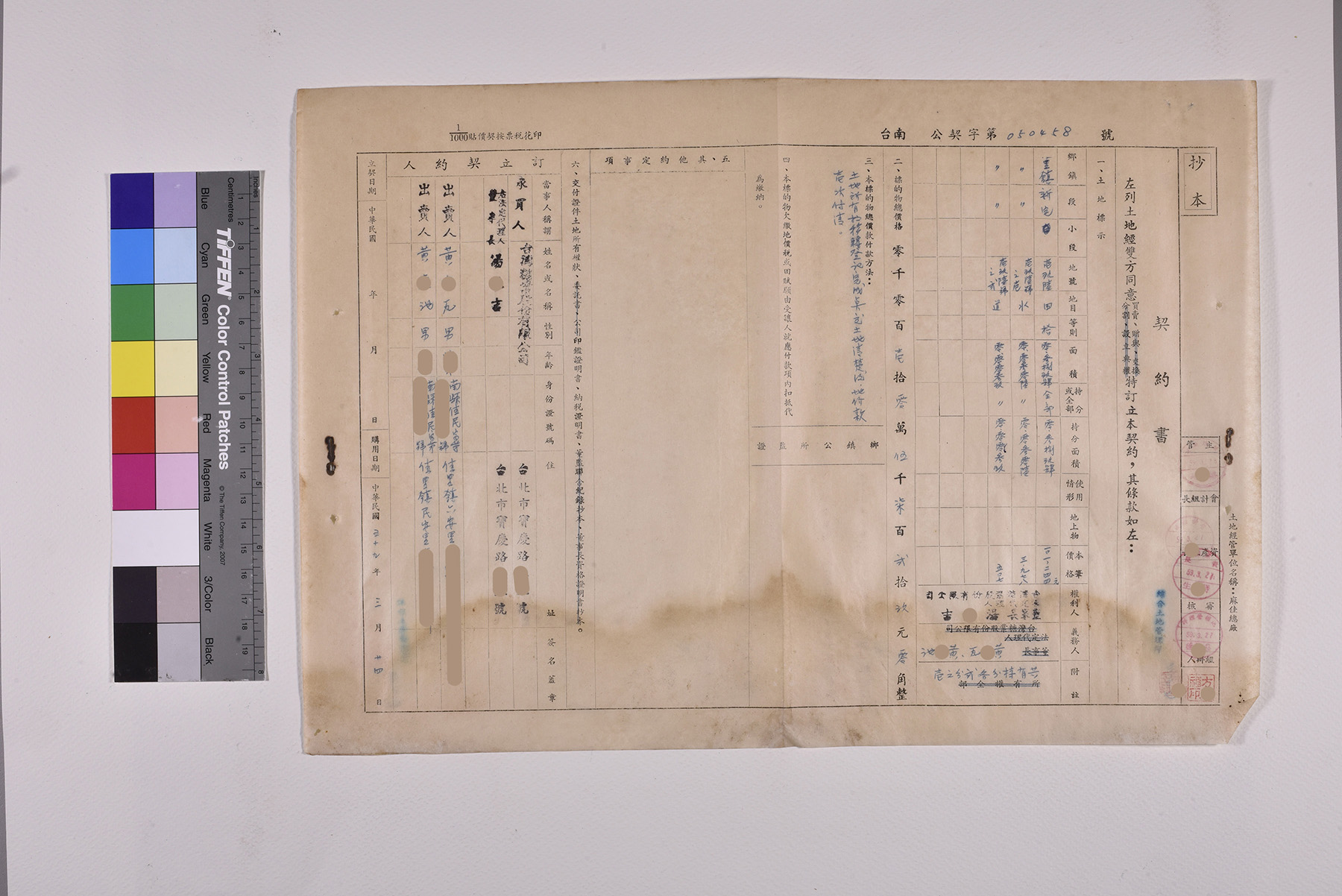 收購新宅段土地公文契約書_頁2