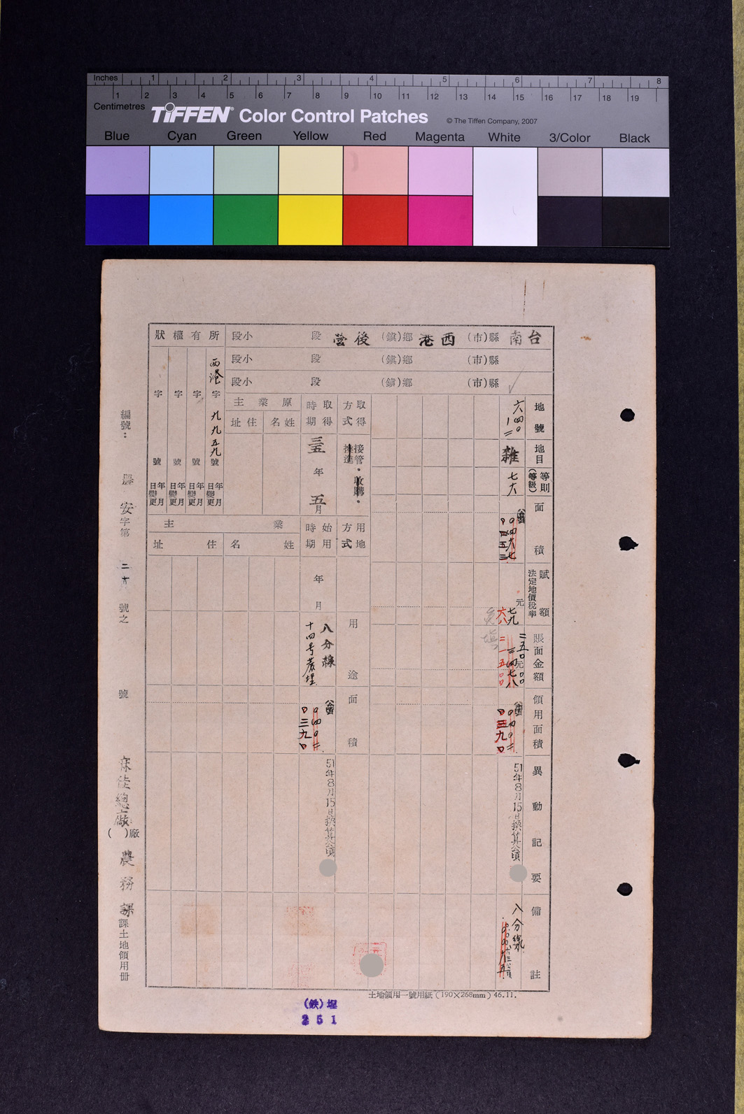 土地領用記載表農安字第二六號（資料）