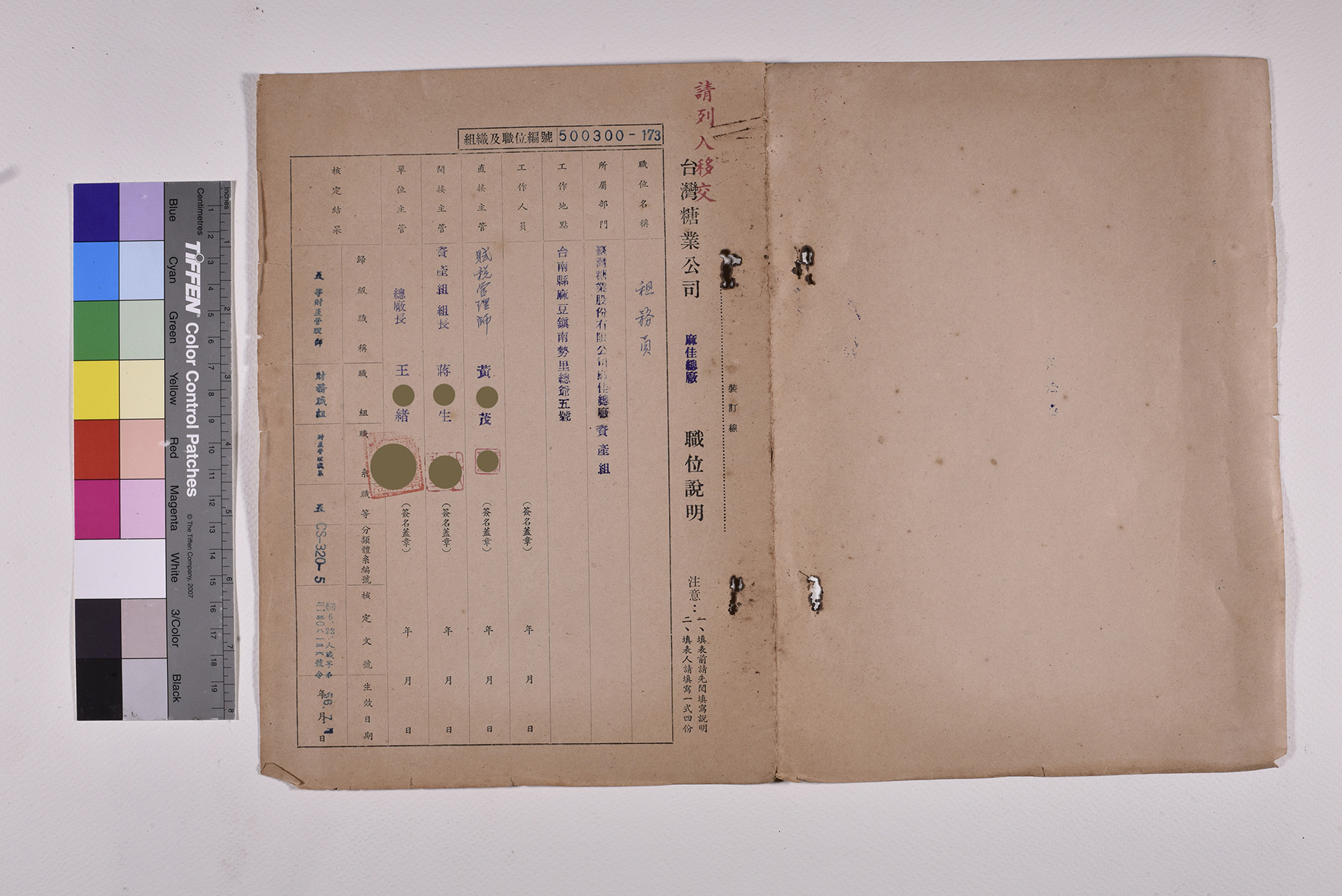 租務員職位說明書_頁1