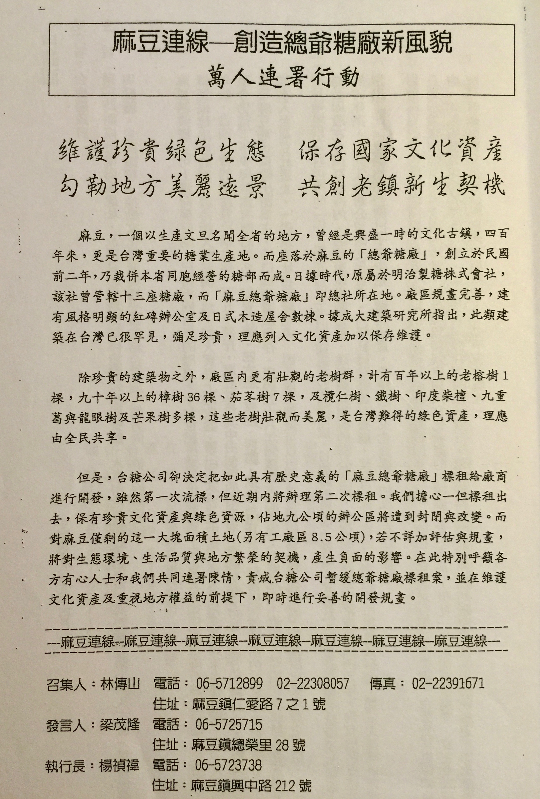 麻豆總爺糖廠保存運動