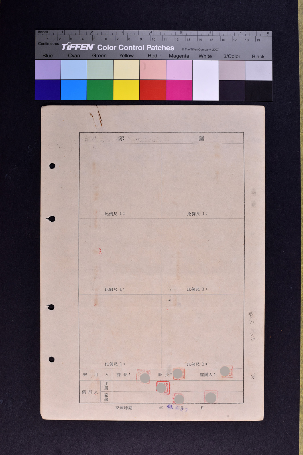 土地領用記載表農安字第一○號（圖示）