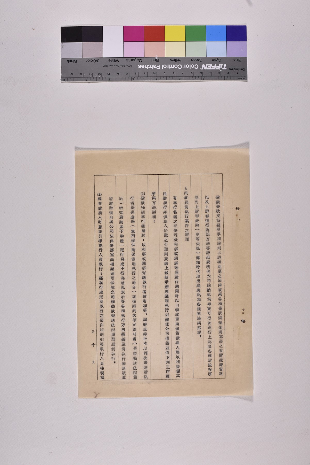 處理糾紛事務員兼法律事務員職位書明書_頁13