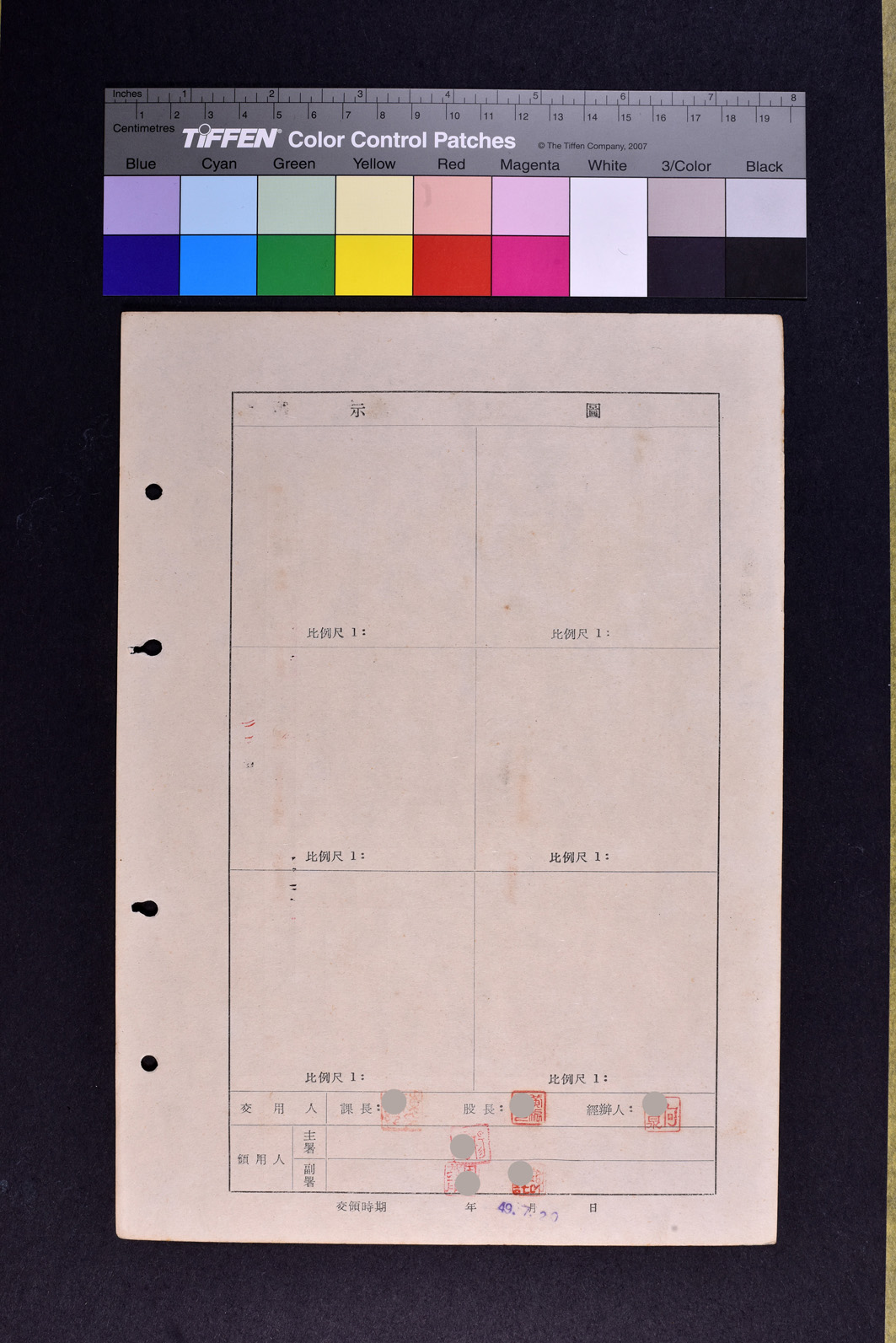 土地領用記載表農西字第一五號（圖示）