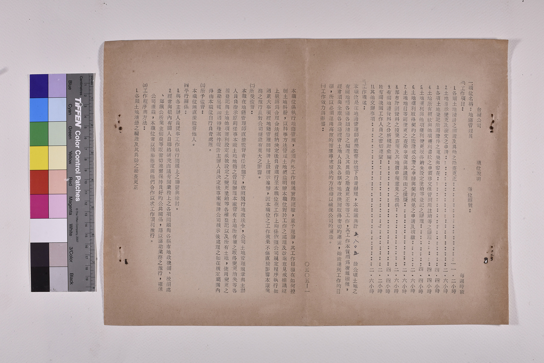 地籍管理員職位說明書_頁4