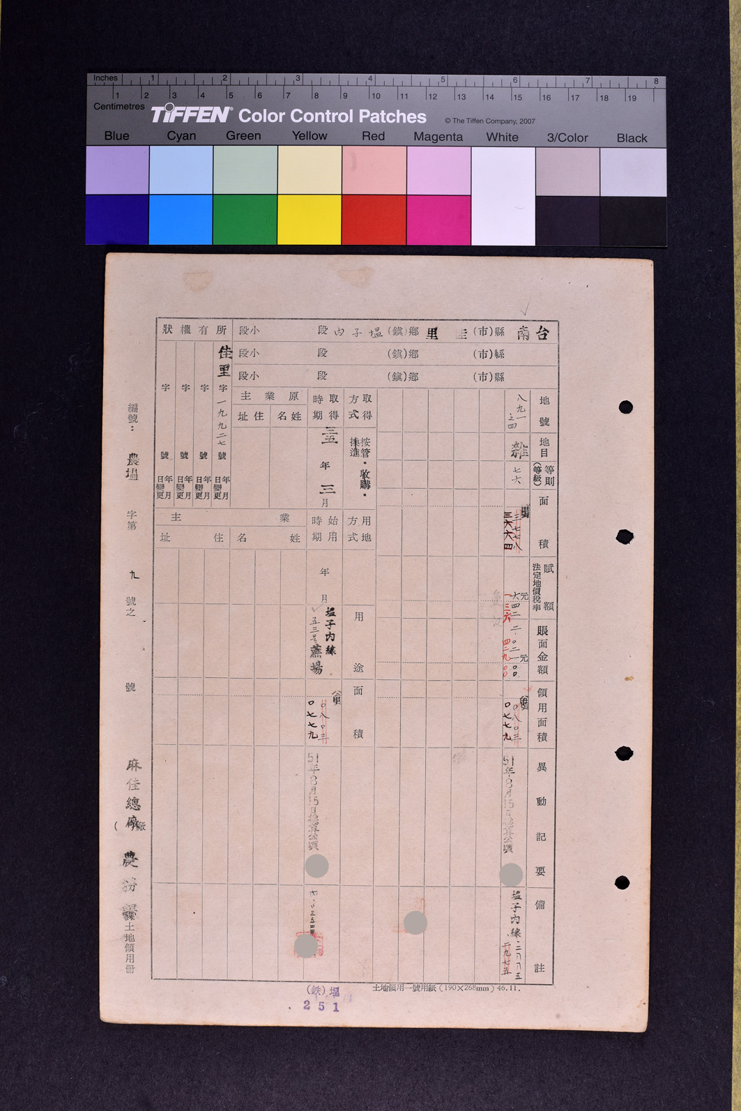 土地領用記載表農塭字第九號（資料）