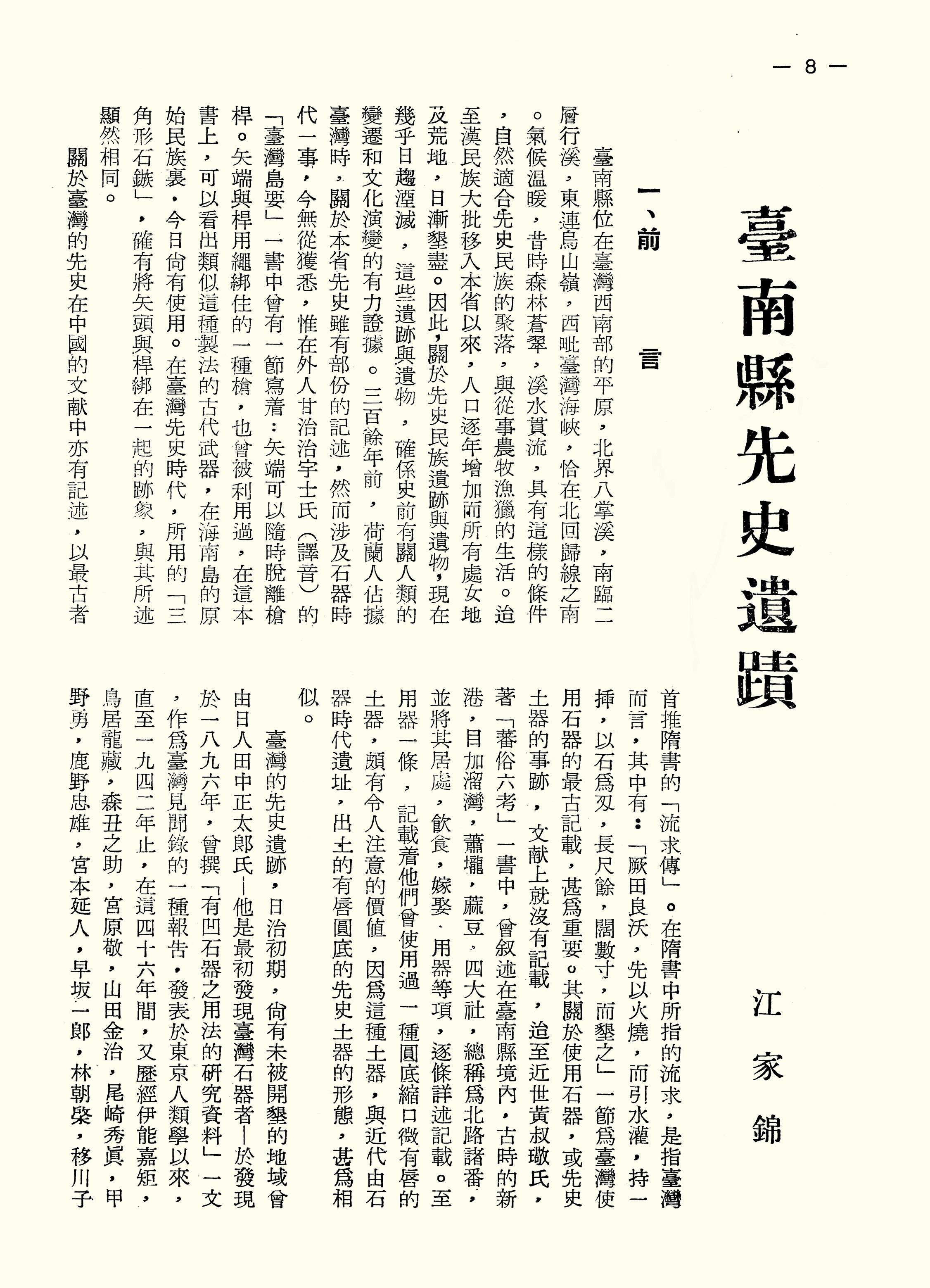 臺南縣先史遺蹟