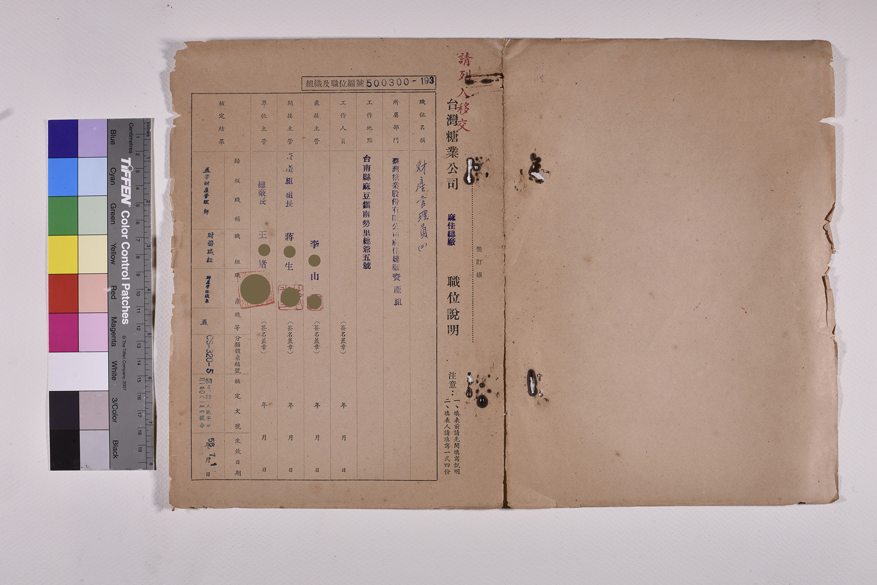 財產管理員(二)職位說明書_頁1