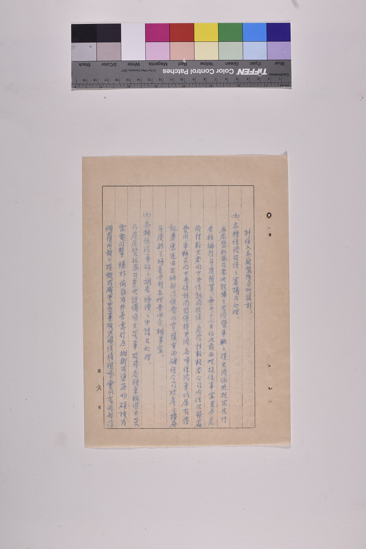 機帳管理員職位說明書_頁12