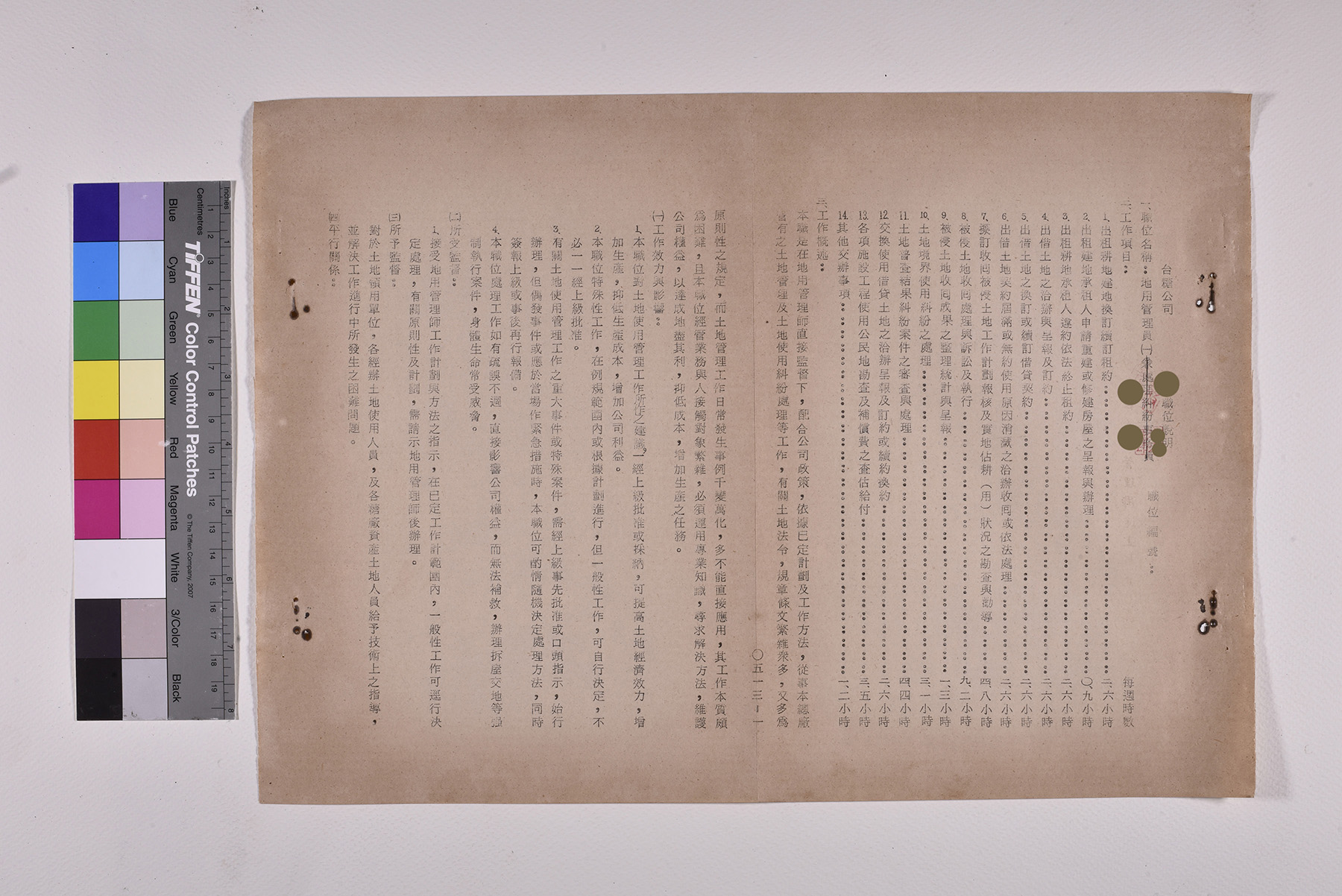 地用管理員(一)職位說明書_頁4